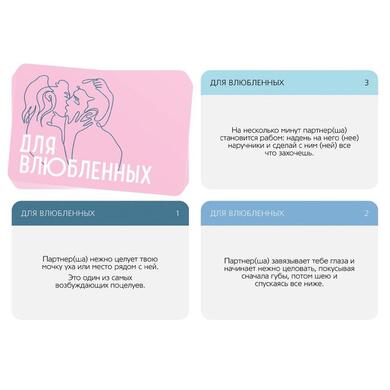 Фанты «Для влюбленных», 20 карт, 18+, 167241
