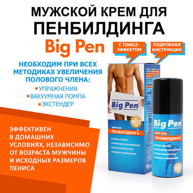 Крем для увеличения полового члена Big Pen (20 мл)
