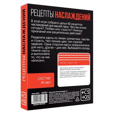 Игра для двоих «Рецепты наслаждений», 30 карт, 18+, 2828731