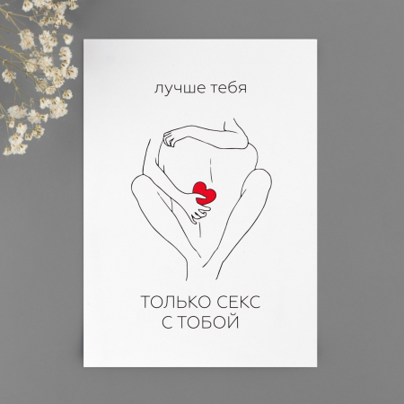 Пошлые открытки "Вечер для двоих"