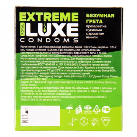 Презерватив Luxe Extreme Безумная Грета с ароматом ванили 1 шт