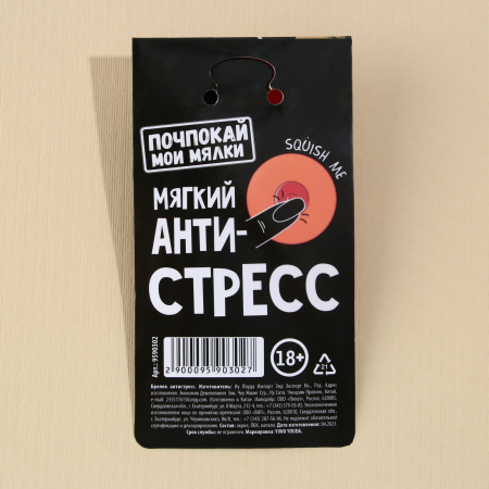 Брелок мялка-антистресс для ключей «Мни нежно»