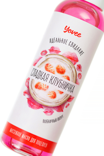 Съедобное массажное масло со вкусом клубничного йогурта Yovee "Сладкая клубничка" (125 мл)