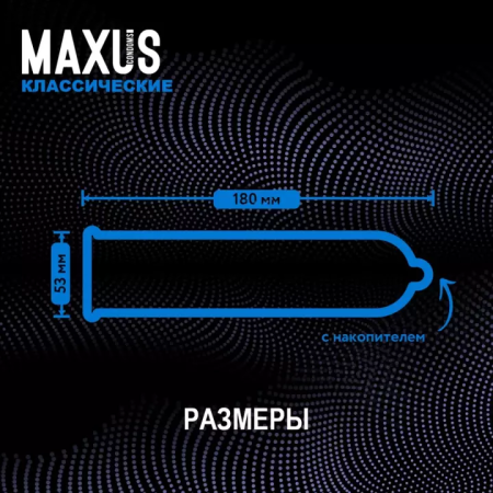 Презервативы MAXUS Классические в железном кейсе № 3