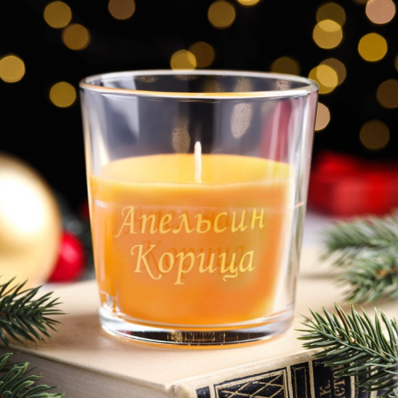 Свеча в стакане ароматическая "Апельсин и корица"