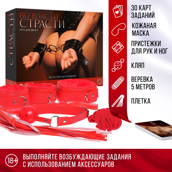 Игра для двоих «Во власти страсти. Искусство наслаждения», 7 в 1 (30 карт, БДСМ акс.), 18+, 4515871