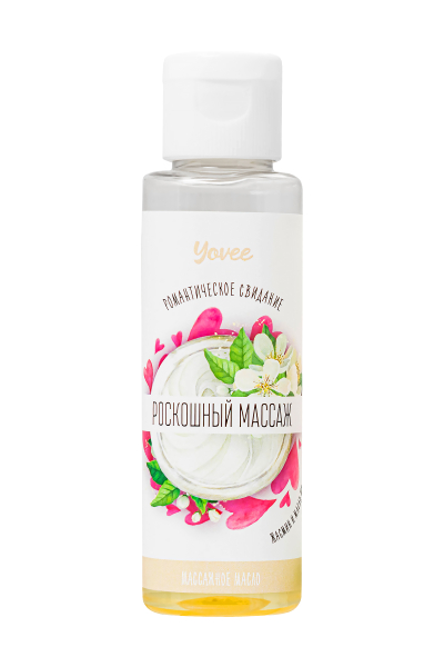 Масло для массажа с ароматом жасмина и масла ши Yovee "Роскошный массаж" (50 мл)