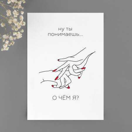 Пошлые открытки "Вечер для двоих"