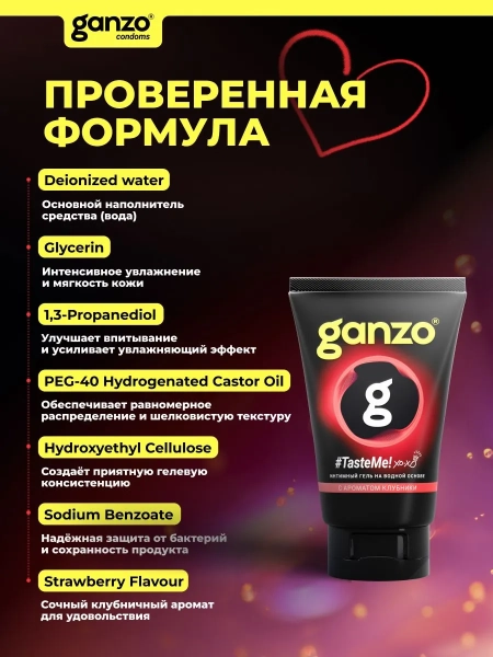 Интимная смазка на водной основе со вкусом клубники  GANZO Taste me (100 мл)