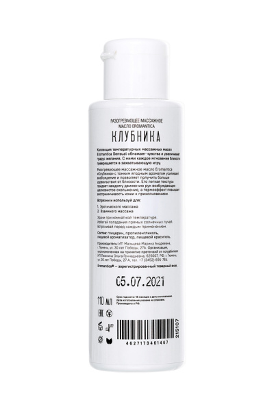 Разогревающее массажное масло Eromantica "Клубника" (110 мл)