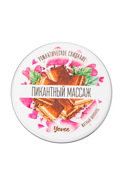 Массажная свеча Yovee Романтическое свидание «Пикантный массаж» с ароматом мятного шоколада (30 мл)