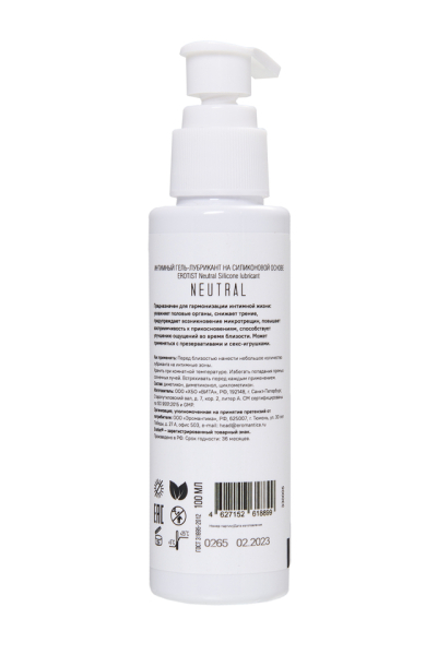 Лубрикант на силиконовой основе Eromantica Neutral (100 мл)