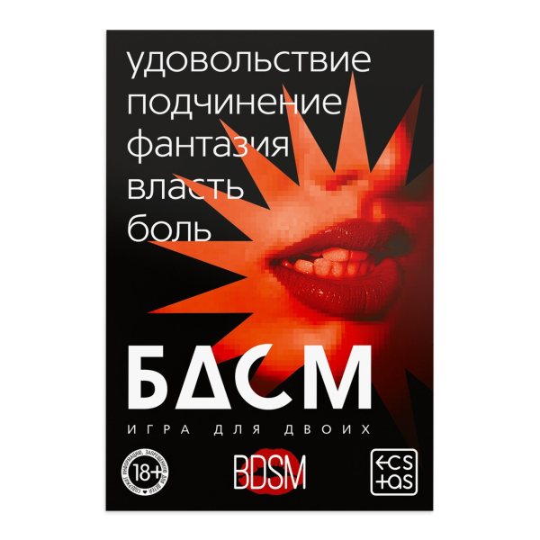 Игра для двоих со скретч-слоем "БДСМ"