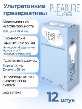 Презервативы ультратонкие Pleasure Lab (12шт)