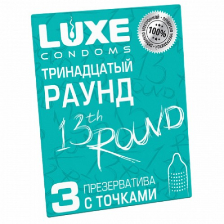 Презервативы Luxe Тринадцатый раунд (с ароматом киви) 3 шт