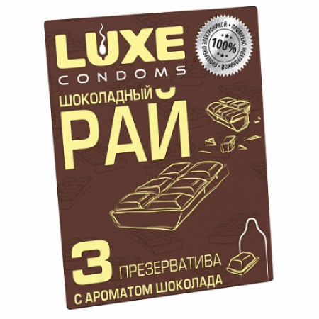 Презервативы Luxe Шоколадный рай (со вкусом шоколада)3 шт