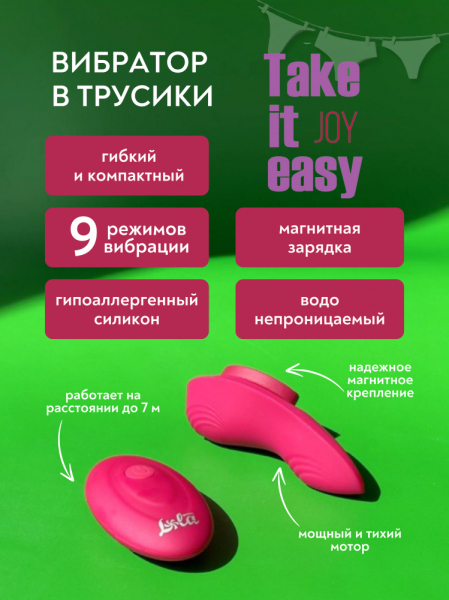 Перезаряжаемый вибратор в трусики с пультом ДУ бордовый Take it Easy Joy