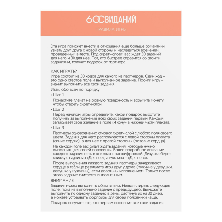 Скретч-плакат "Романтический гид. 60 свиданий", 18+ 9100950