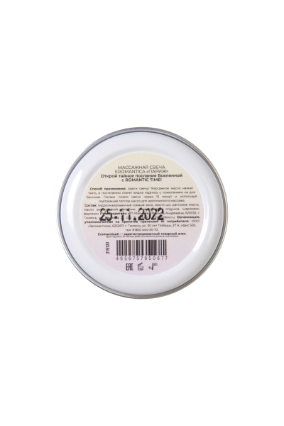 Массажная свеча Eromantica "Romantic time" (30 мл)