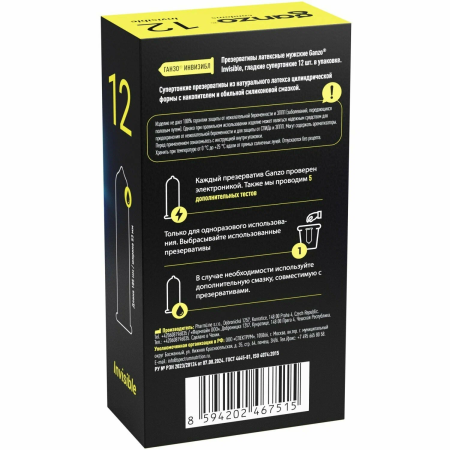 Ультратонкие презервативы Ganzo Invisible (12 шт.)