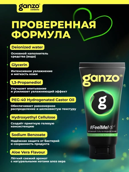 Интимная смазка на водной основе GANZO Feel me лубрикант с ароматом алоэ вера (200 мл)