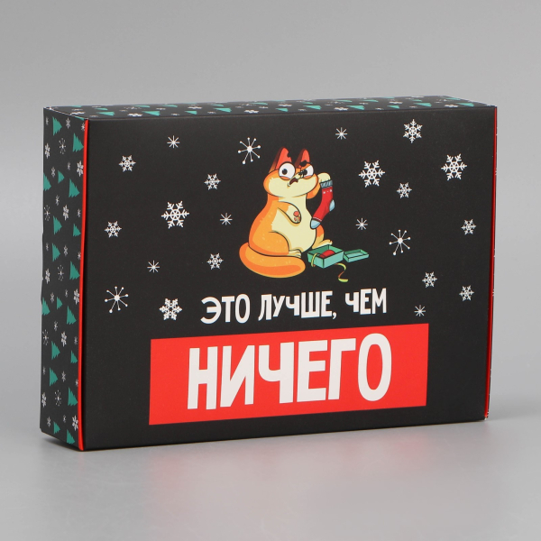 Коробка подарочная "Лучше, чем ничего"