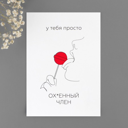 Пошлые открытки "Вечер для двоих"