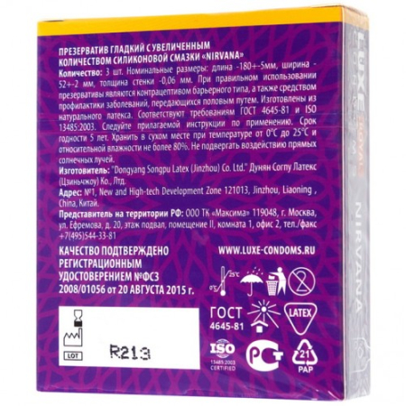Презервативы с дополнительной смазкой Luxe Royal Nirvana 3 шт
