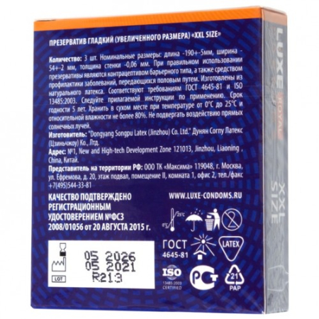 Увеличенные презервативы LUXE ROYAL XXL 3шт