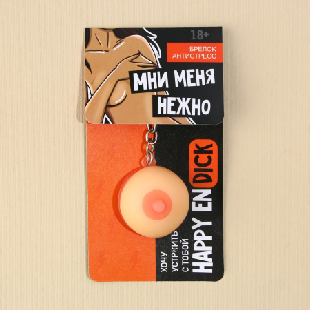 Брелок мялка-антистресс для ключей «Мни нежно»