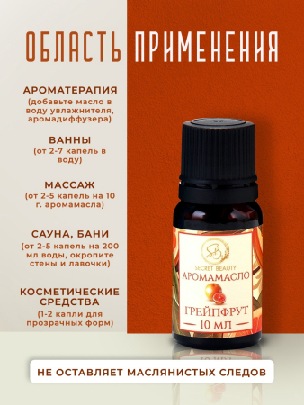 Аромамасло Грейпфрут (10 мл)