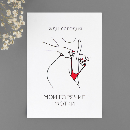 Пошлые открытки "Вечер для двоих"