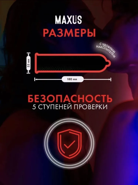 MAXUS Ultra Thin 12шт. Презерв.гладкие, ультратонк. X-Edition