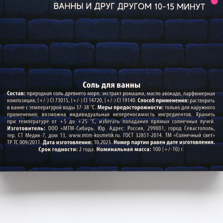 Соль для ванны с ароматом ежевики Love (100 г)