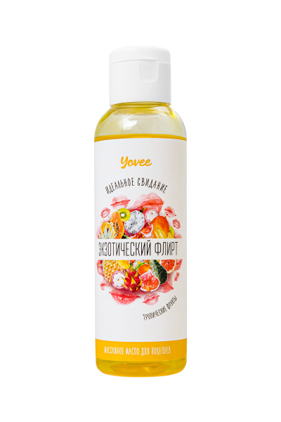 Съедобное массажное масло со вкусом тропических фруктов Yovee "Экзотический флирт" (125 мл)