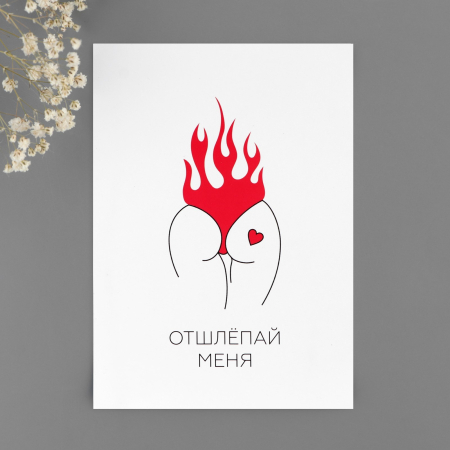 Пошлые открытки "Вечер для двоих"