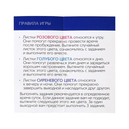 Игра для двоих "Наши идеальные выходные"