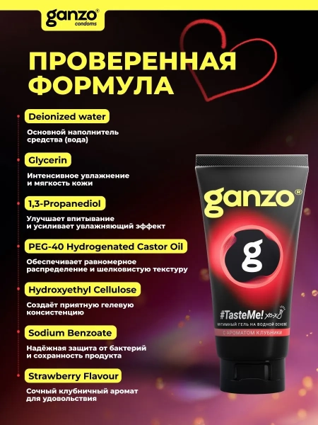 Интимная смазка на водной основе со вкусом клубники GANZO Taste me (200 мл)