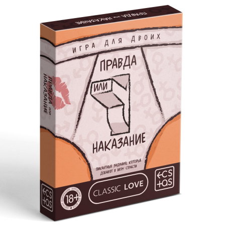 Игра для двоих "Правда или наказание", 18+ 7867006