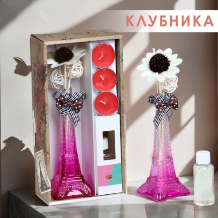 Набор подарочный "Париж" (диффузор и свечи) клубника "Богатство Аромата"