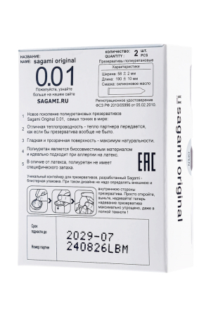Полиуретановые презервативы увеличенного размера Sagami Original 0,01 L-size (2 шт)