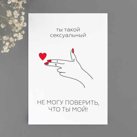Пошлые открытки "Вечер для двоих"