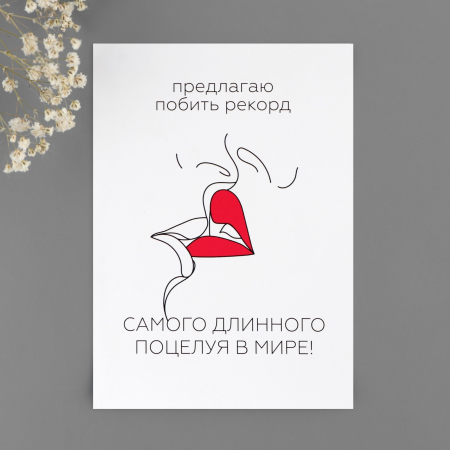 Пошлые открытки "Вечер для двоих"
