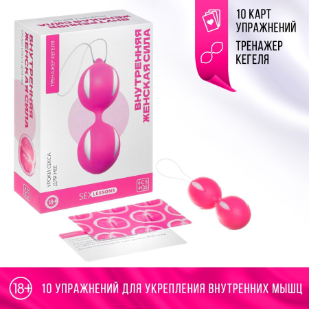 Уроки секса для нее "Внутренняя женская сила" (10 карт, тренажёр Кегеля)