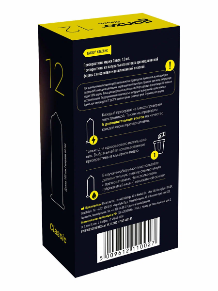 Презервативы Ganzo Classic (12шт)
