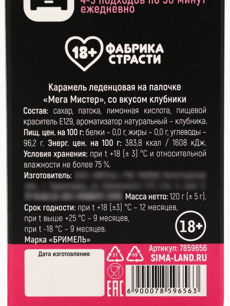 Леденец XXL в коробке "Тренажер", 120 г 7859656