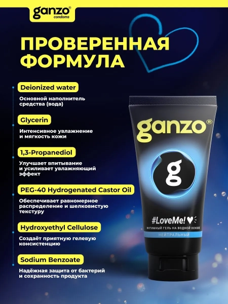 Интимная смазка на водной основе GANZO Love me (200 мл)