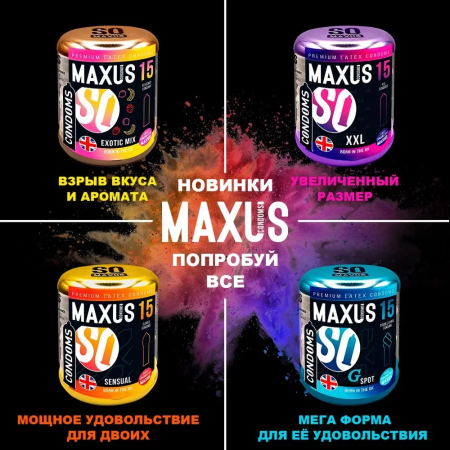 Презервативы MAXUS Exotic Mix X-Edition 15 шт