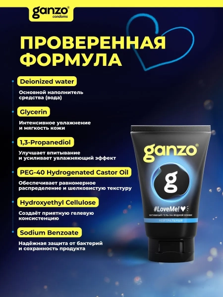 Интимная смазка на водной основе GANZO Love me (100 мл)